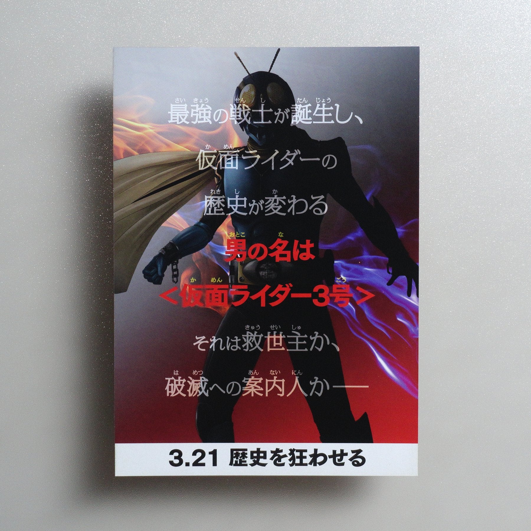 Super Hero Taisen GP: Kamen Rider 3 2015 Japanese B5 Movie Flyer - reverse