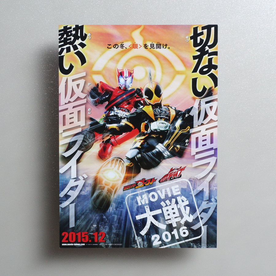 Kamen Rider × Kamen Rider Ghost & Drive: Super Movie War Genesis 2015 Japanese B5 Movie Flyer - front