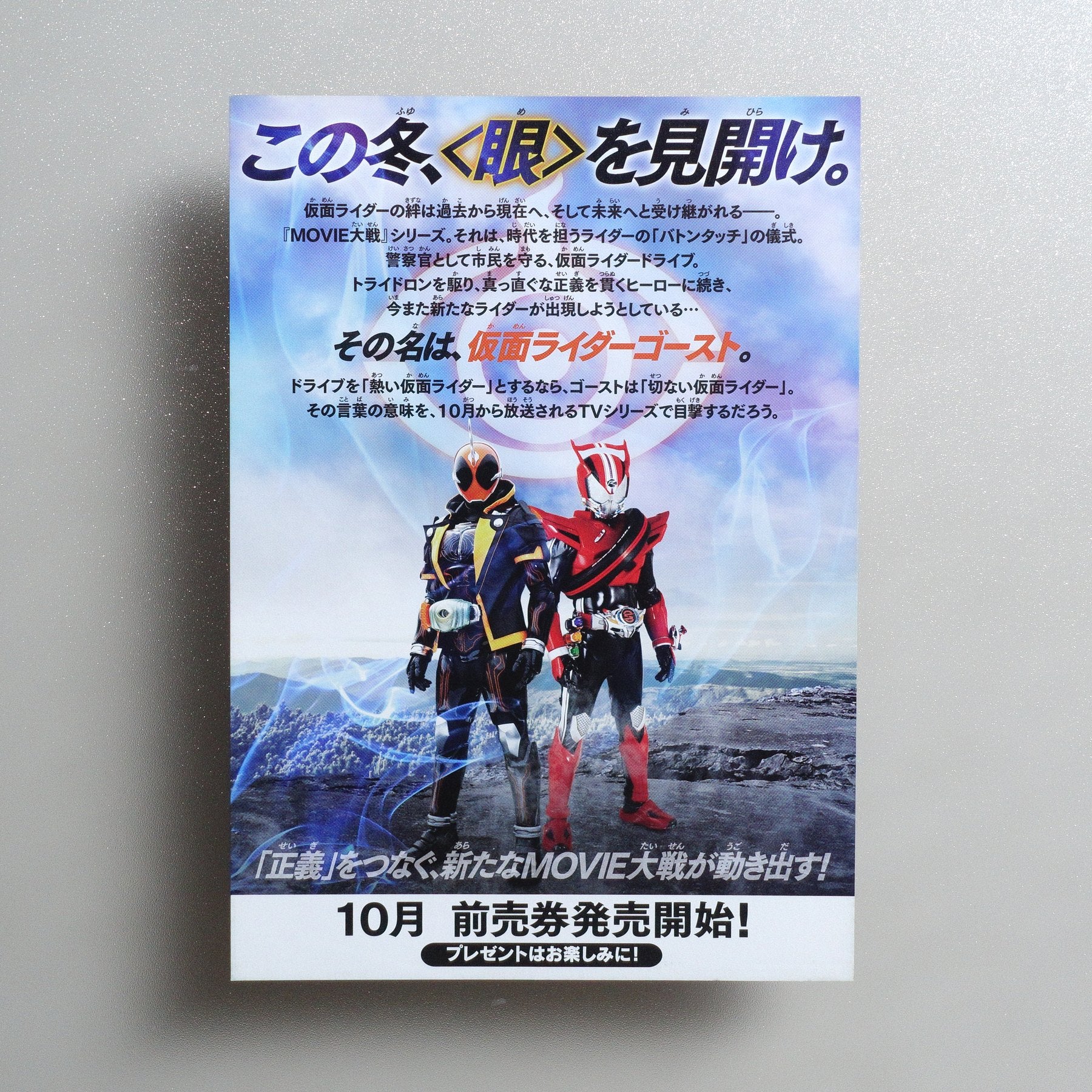 Kamen Rider × Kamen Rider Ghost & Drive: Super Movie War Genesis 2015 Japanese B5 Movie Flyer - reverse