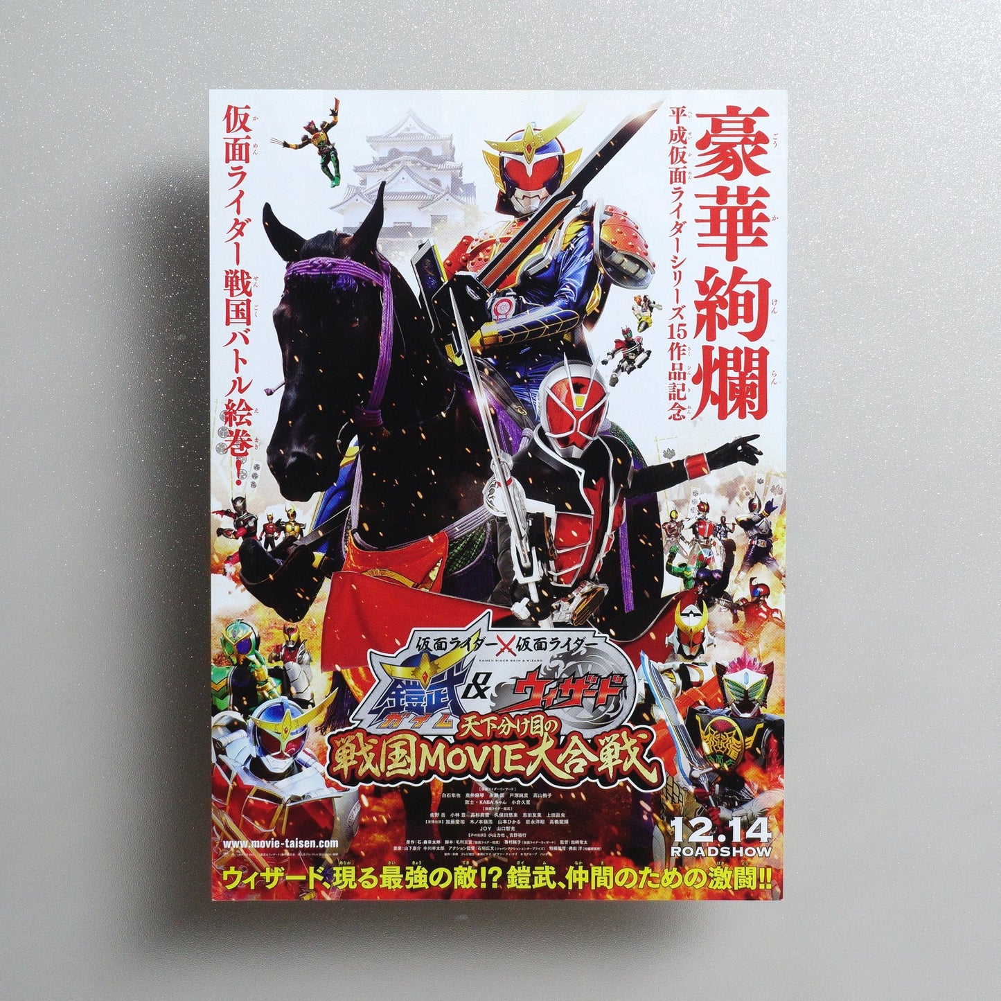 Kamen Rider × Kamen Rider Gaim & Wizard: The Fateful Sengoku Movie Battle IMDb; Kamen Rider Movie War the Fateful Sengoku Battle: Kamen Rider vs; Kamen Rider Gaim & Wizard 2013 Japanese B5 Movie Flyer - front