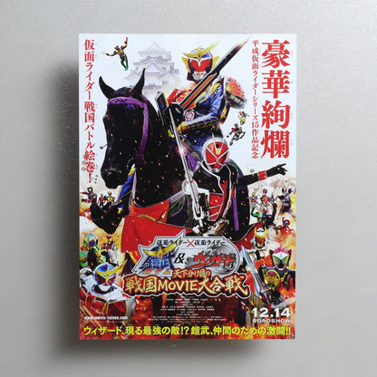 Kamen Rider × Kamen Rider Gaim & Wizard: The Fateful Sengoku Movie Battle IMDb; Kamen Rider Movie War the Fateful Sengoku Battle: Kamen Rider vs; Kamen Rider Gaim & Wizard 2013 Japanese B5 Movie Flyer - front