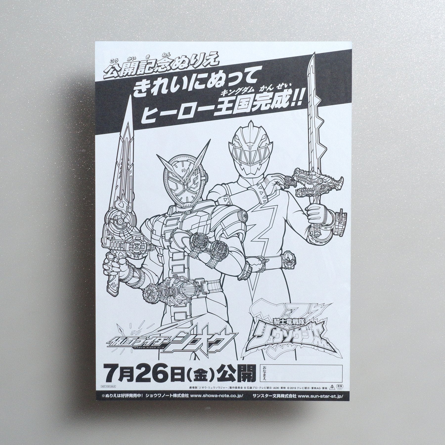 Kamen Rider Zi-O: Over Quartzer 2019 Japanese B5 Movie Flyer - reverse