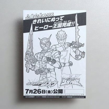 Kamen Rider Zi-O: Over Quartzer 2019 Japanese B5 Movie Flyer - reverse