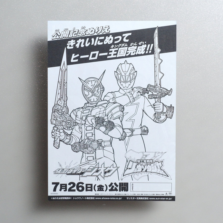 Kamen Rider Zi-O: Over Quartzer 2019 Japanese B5 Movie Flyer - reverse