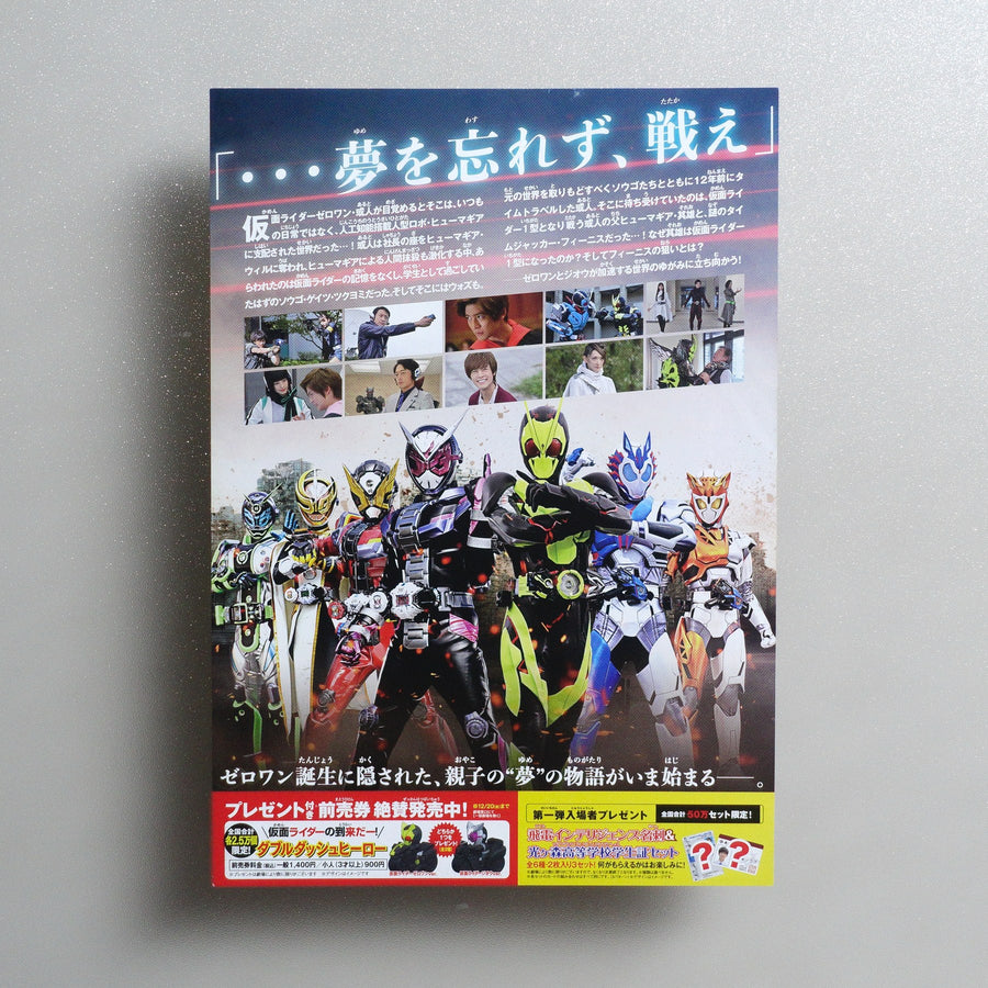 Kamen Rider Reiwa: The First Generation 2019 Japanese B5 Movie Flyer - reverse