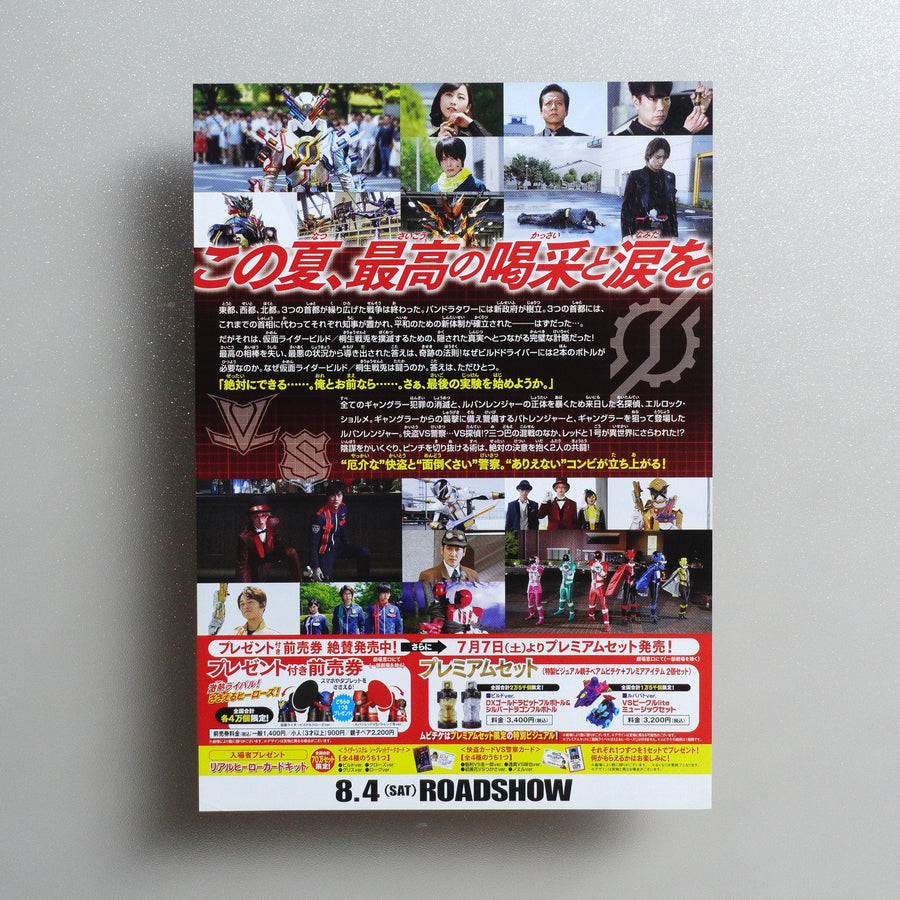 Kamen Rider Build the Movie: Be the One 2018 Japanese B5 Movie Flyer - reverse