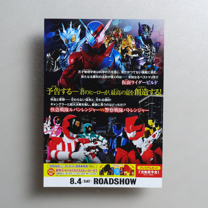Kamen Rider Build the Movie: Be the One 2018 Japanese B5 Movie Flyer - side D