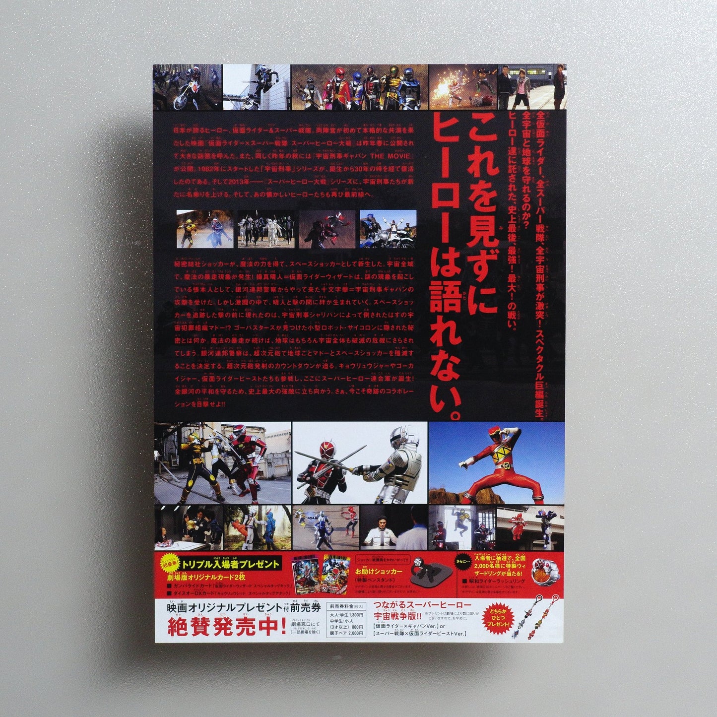 Kamen Rider × Super Sentai × Space Sheriff: Super Hero Taisen Z 2013 Japanese B5 Movie Flyer - reverse