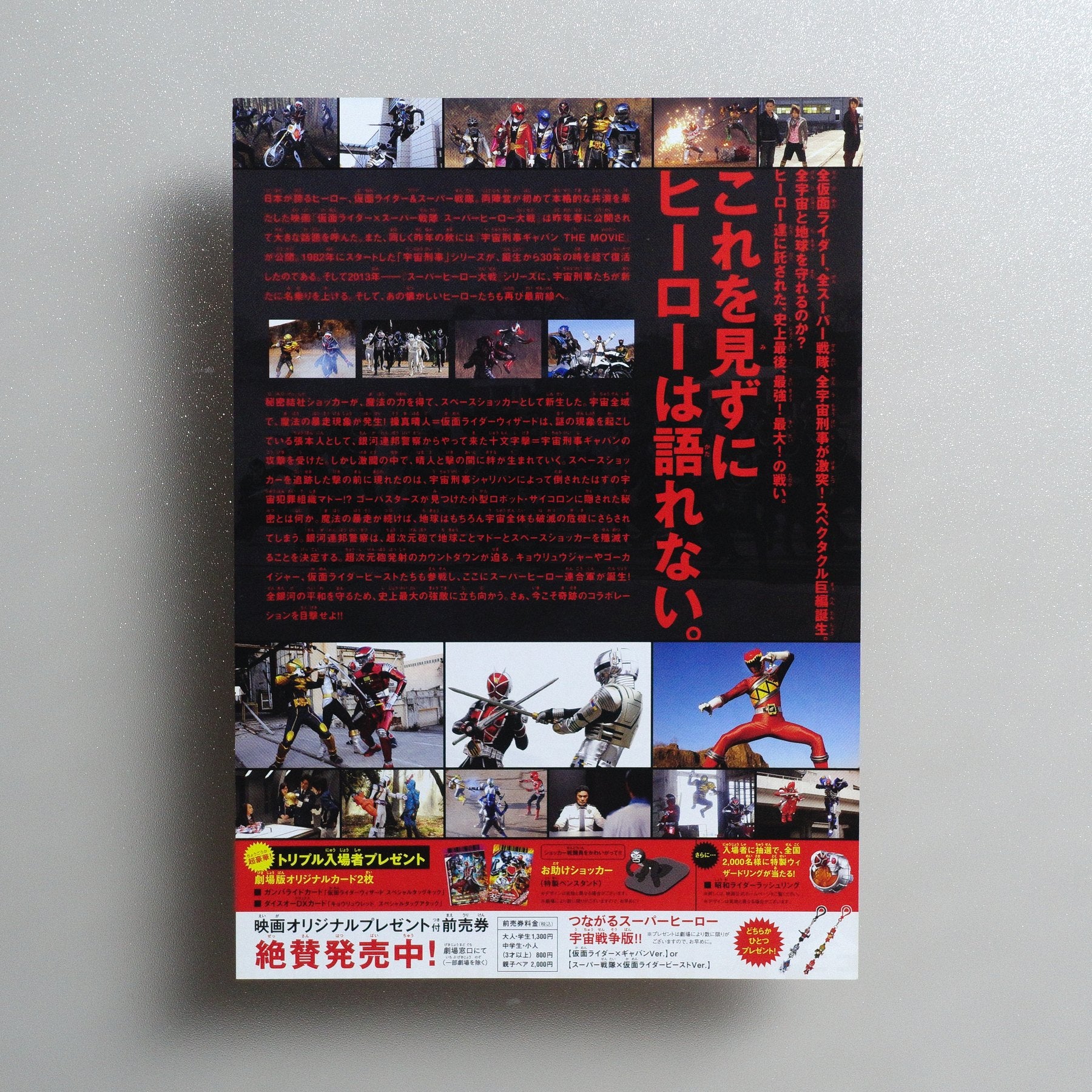 Kamen Rider × Super Sentai × Space Sheriff: Super Hero Taisen Z 2013 Japanese B5 Movie Flyer - reverse