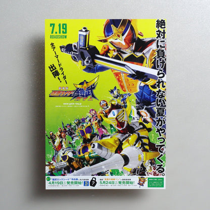 Kamen Rider Gaim: Great Soccer Battle; Golden Fruits Cup; 2014 Japanese B5 Movie Flyer - front