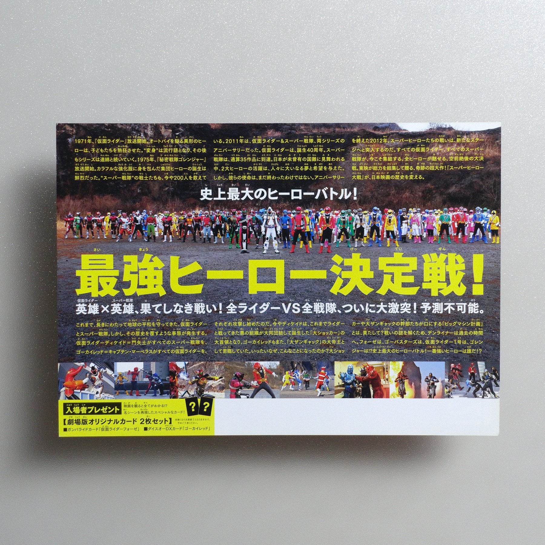 Kamen Rider × Super Sentai: Super Hero Taisen 2012 Japanese B5 Movie Flyer - reverse