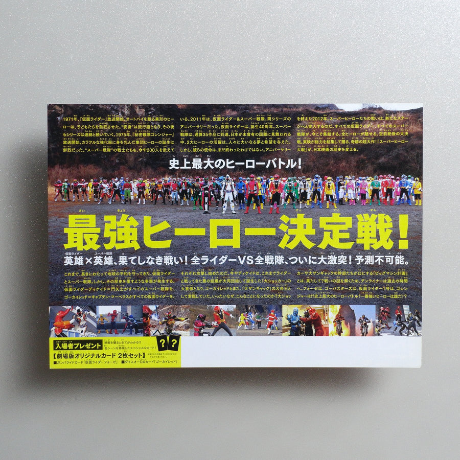 Kamen Rider × Super Sentai: Super Hero Taisen 2012 Japanese B5 Movie Flyer - reverse