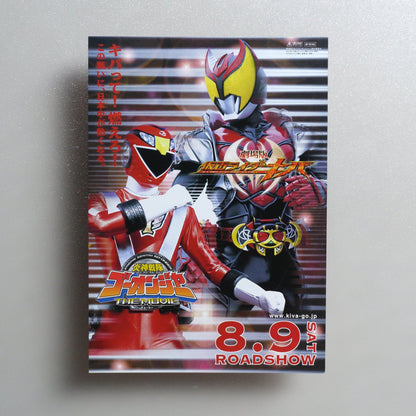 Kamen Rider Kiva: King of the Castle in the Demon World 2008 Japanese B5 Movie Flyer - front