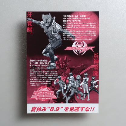 Kamen Rider Kiva: King of the Castle in the Demon World 2008 Japanese B5 Movie Flyer - reverse