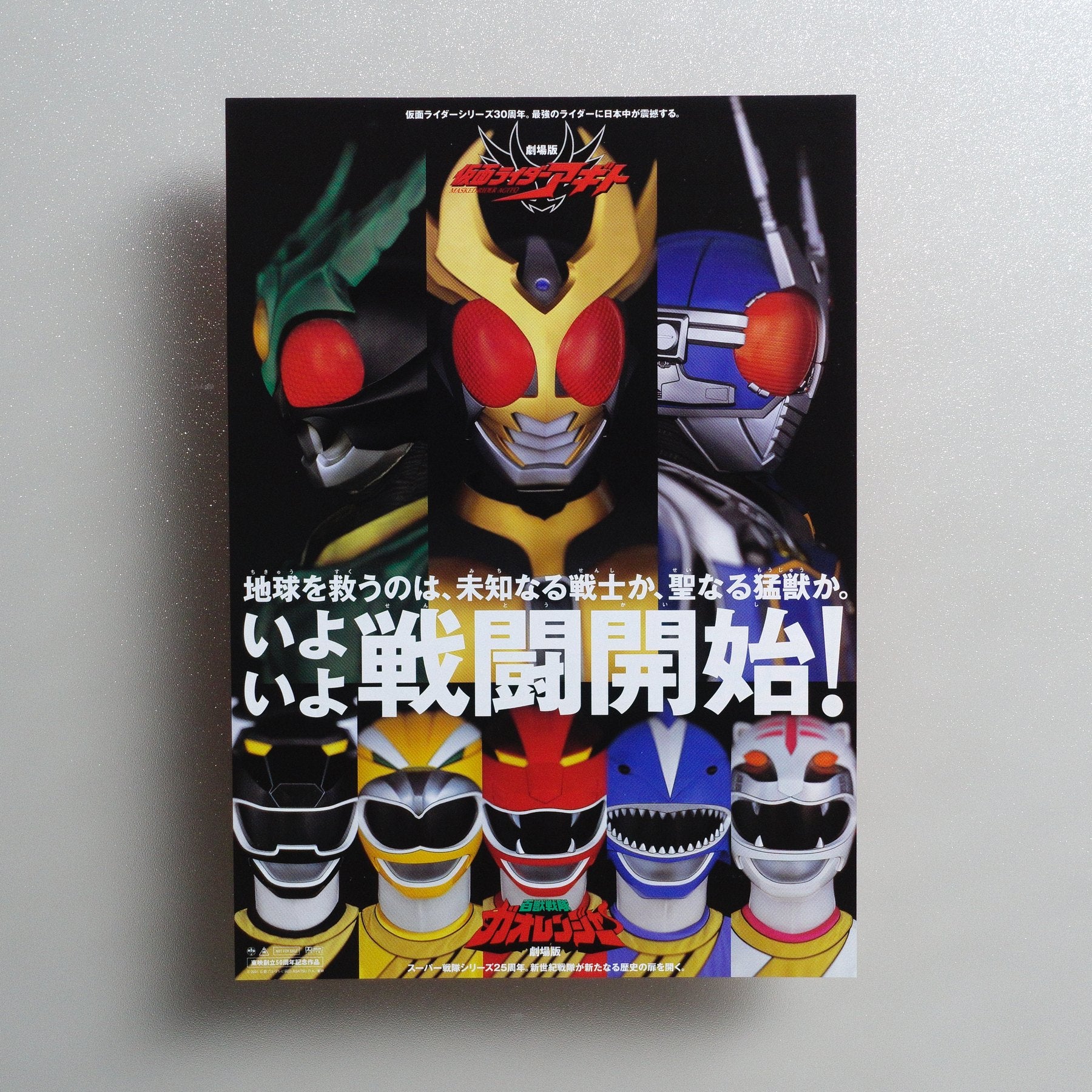 Kamen Rider Agito: Project G4 2001 Japanese B5 Movie Flyer - Design A front