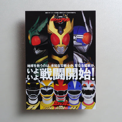 Kamen Rider Agito: Project G4 2001 Japanese B5 Movie Flyer - Design A front