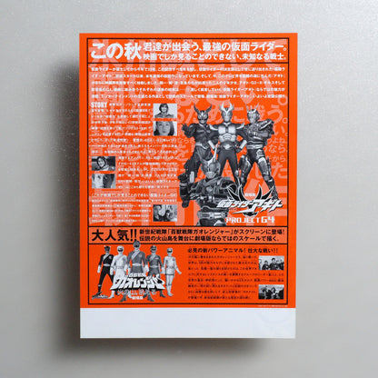 Kamen Rider Agito: Project G4 2001 Japanese B5 Movie Flyer - Design A reverse