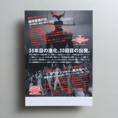 Kamen Rider Kabuto: God Speed Love 2006 Japanese B5 Movie Flyer - reverse