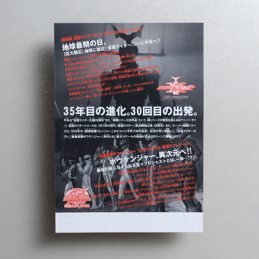 Kamen Rider Kabuto: God Speed Love 2006 Japanese B5 Movie Flyer - reverse