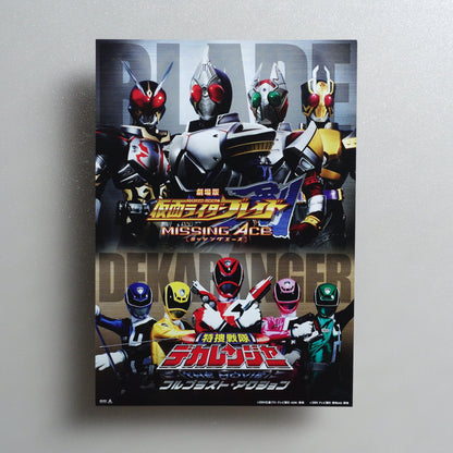 Kamen Rider Blade: Missing Ace／Tokusou Sentai Dekaranger The Movie: Full Blast Action 2004 Japanese B5 Movie Flyer - front