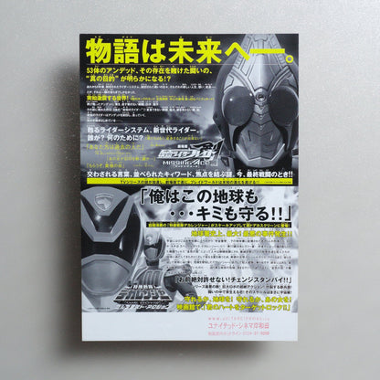 Kamen Rider Blade: Missing Ace／Tokusou Sentai Dekaranger The Movie: Full Blast Action 2004 Japanese B5 Movie Flyer - reverse