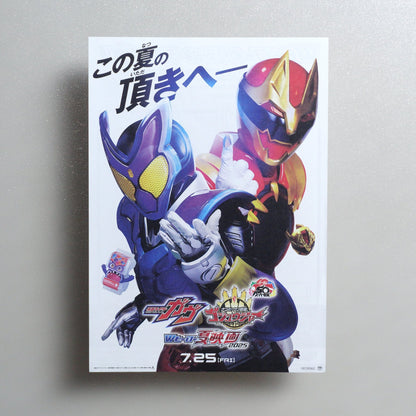 Kamen Rider Gavv: Candy House Invader 2025 Japanese B5 Movie Flyer - front