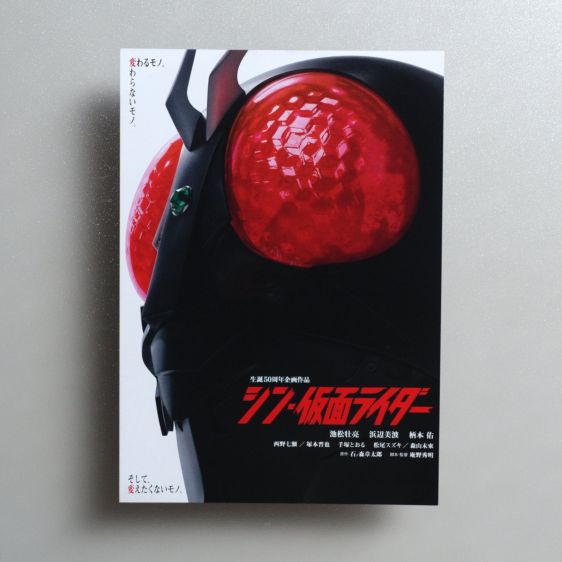 Shin Kamen Rider 2023 Japanese B5 Movie Flyer - front