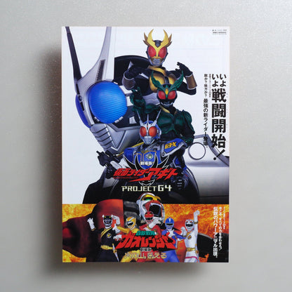 Kamen Rider Agito: Project G4 2001 Japanese B5 Movie Flyer - Design B front