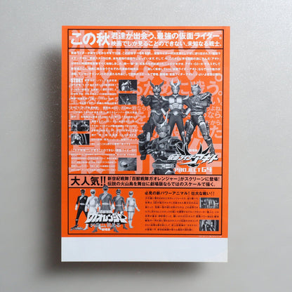 Kamen Rider Agito: Project G4 2001 Japanese B5 Movie Flyer - Design B reverse