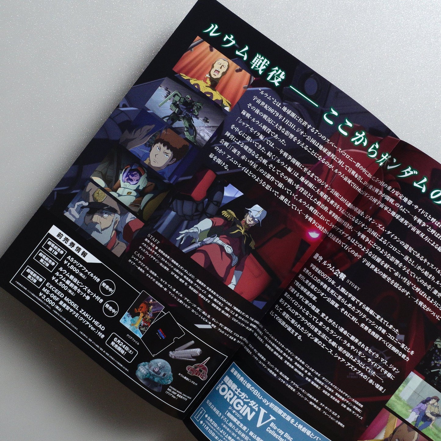 Mobile Suit Gundam: The Origin V – Clash at Loum 2017 Japanese B5 Folded Flyer - Design A reverse