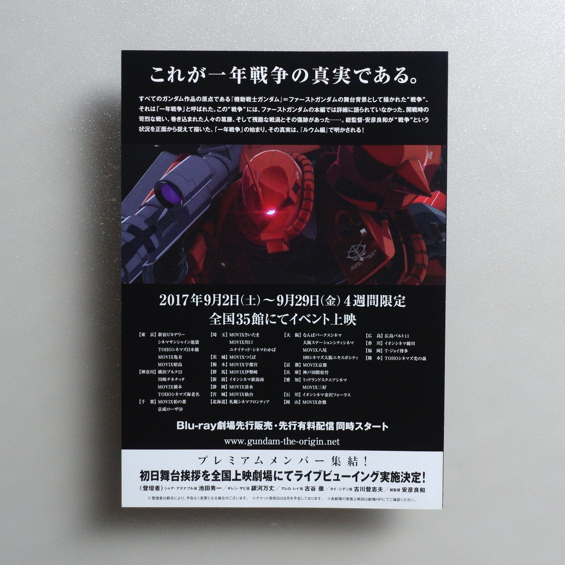 Mobile Suit Gundam: The Origin V – Clash at Loum 2017 Japanese B5 Folded Flyer - Design A side C