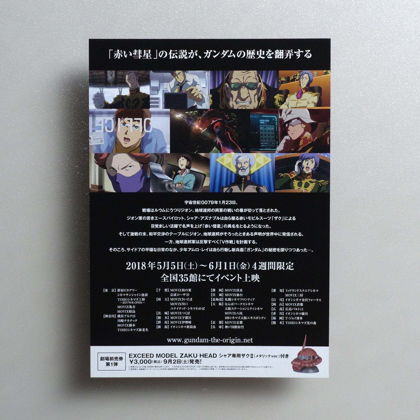 Mobile Suit Gundam: The Origin VI – Rise of the Red Comet 2017 Japanese B5 Screening Flyer - reverse