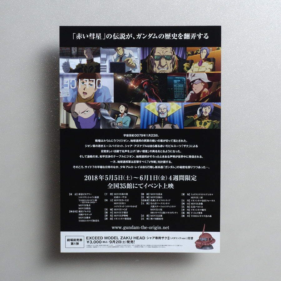 Mobile Suit Gundam: The Origin VI – Rise of the Red Comet 2017 Japanese B5 Screening Flyer - reverse