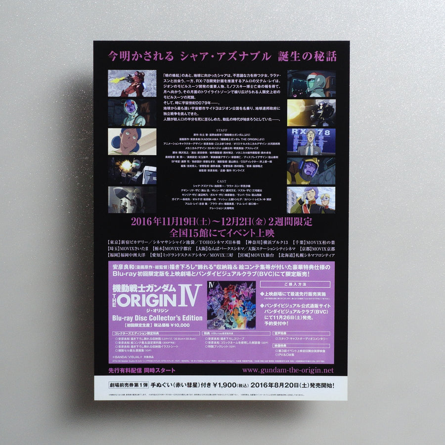 Mobile Suit Gundam: The Origin IV – Eve of Destiny 2016 Japanese B5 Movie Flyer - reverse