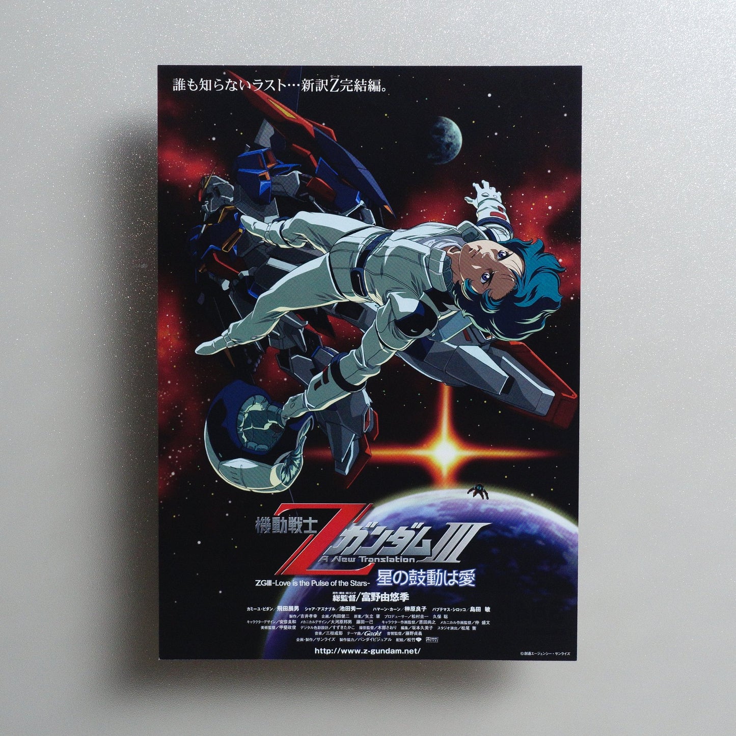 Mobile Suit Zeta Gundam: A New Translation III - Love Is the Pulse of the Stars 2006 Japanese B5 Movie Flyer - front