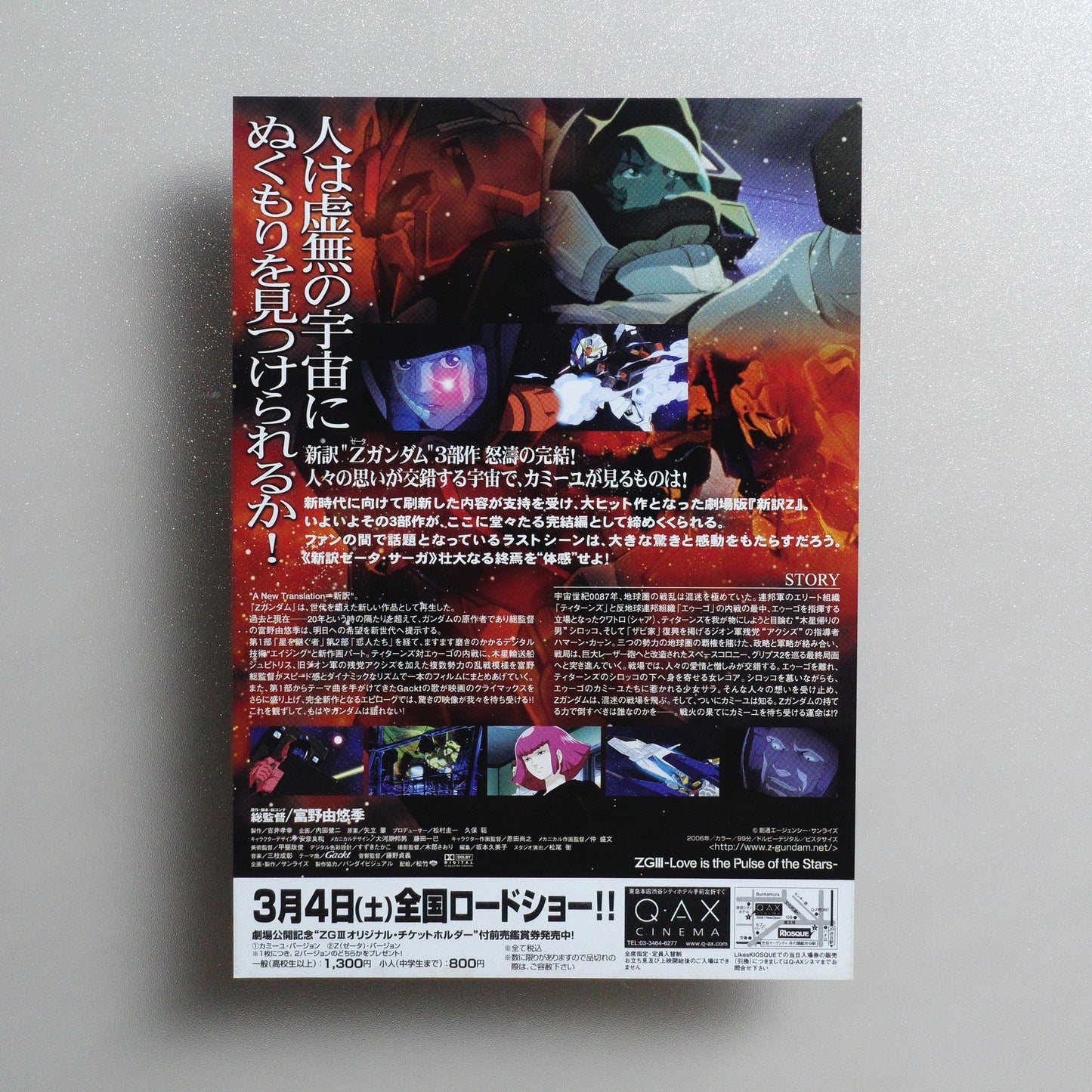 Mobile Suit Zeta Gundam: A New Translation III - Love Is the Pulse of the Stars 2006 Japanese B5 Movie Flyer - reverse