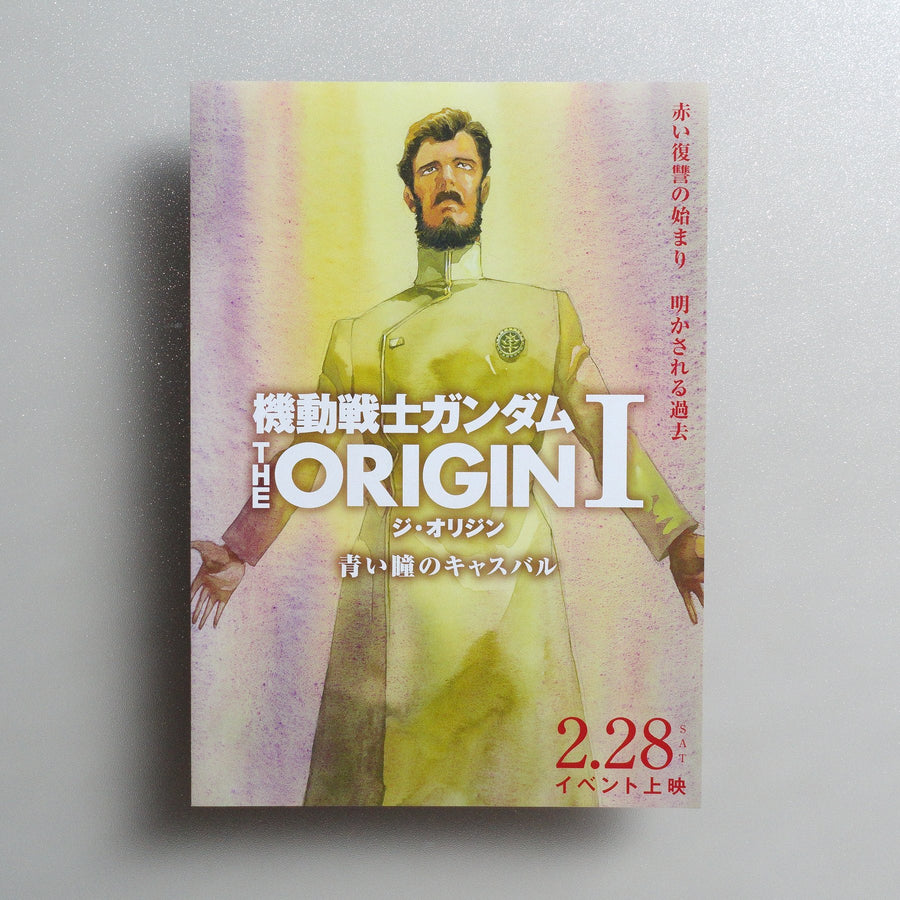 Mobile Suit Gundam: The Origin I - Blue-Eyed Casval 2014 Japanese B5 Folded Flyer - front