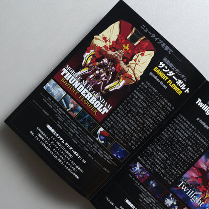 Mobile Suit Gundam Thunderbolt: Bandit Flower 2017 Japanese B5 Folded Flyer - reverse