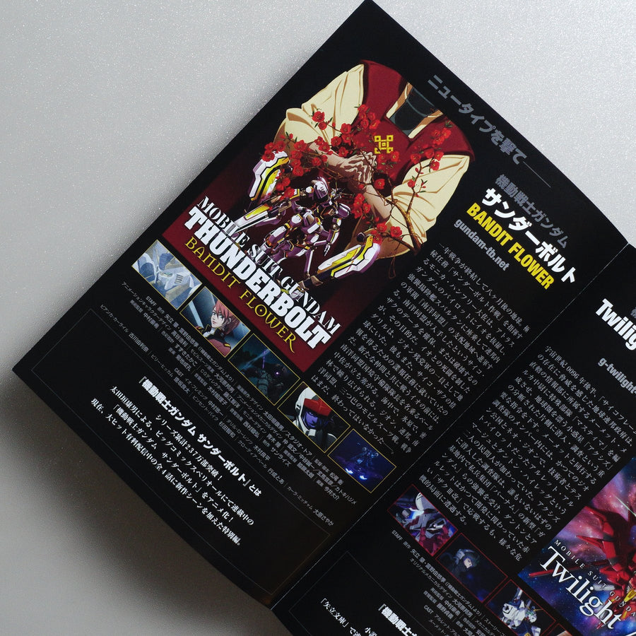 Mobile Suit Gundam Thunderbolt: Bandit Flower 2017 Japanese B5 Folded Flyer - reverse
