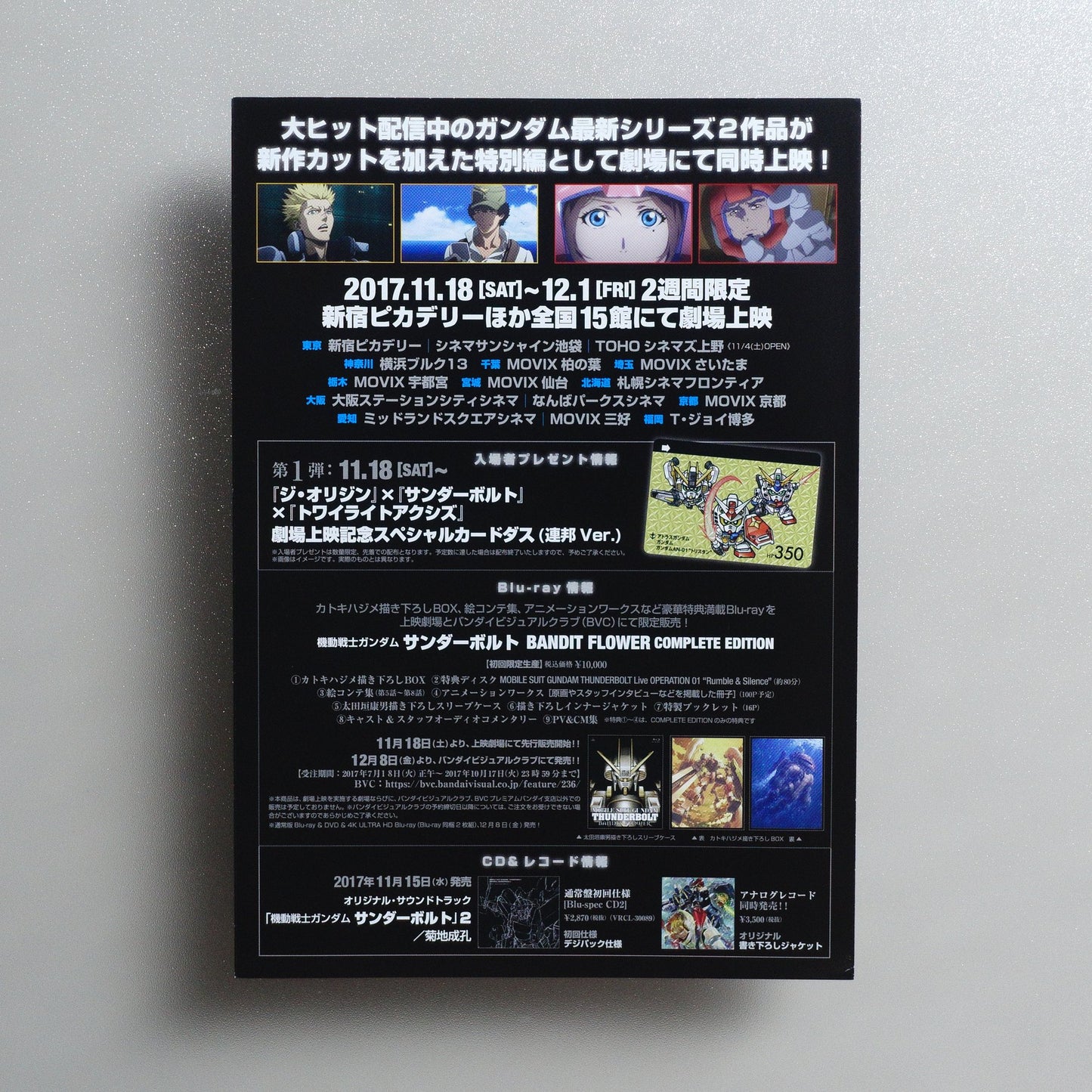 Mobile Suit Gundam Thunderbolt: Bandit Flower 2017 Japanese B5 Folded Flyer - side C