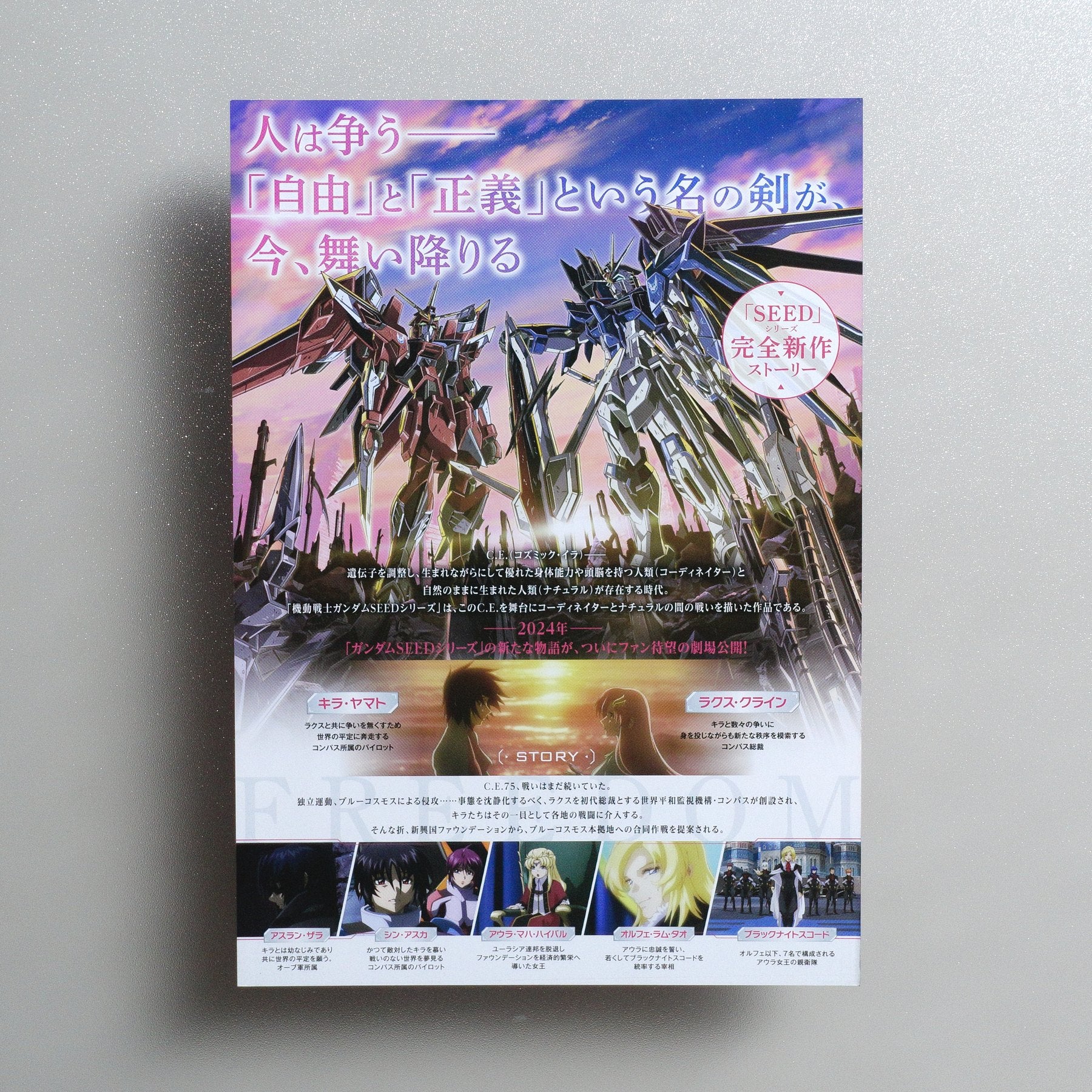 Mobile Suit Gundam SEED Freedom 2023 Japanese B5 Movie Flyer - reverse