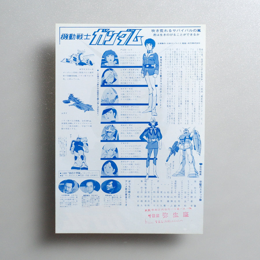 Mobile Suit Gundam I 1981 Japanese B5 Movie Flyer - reverse