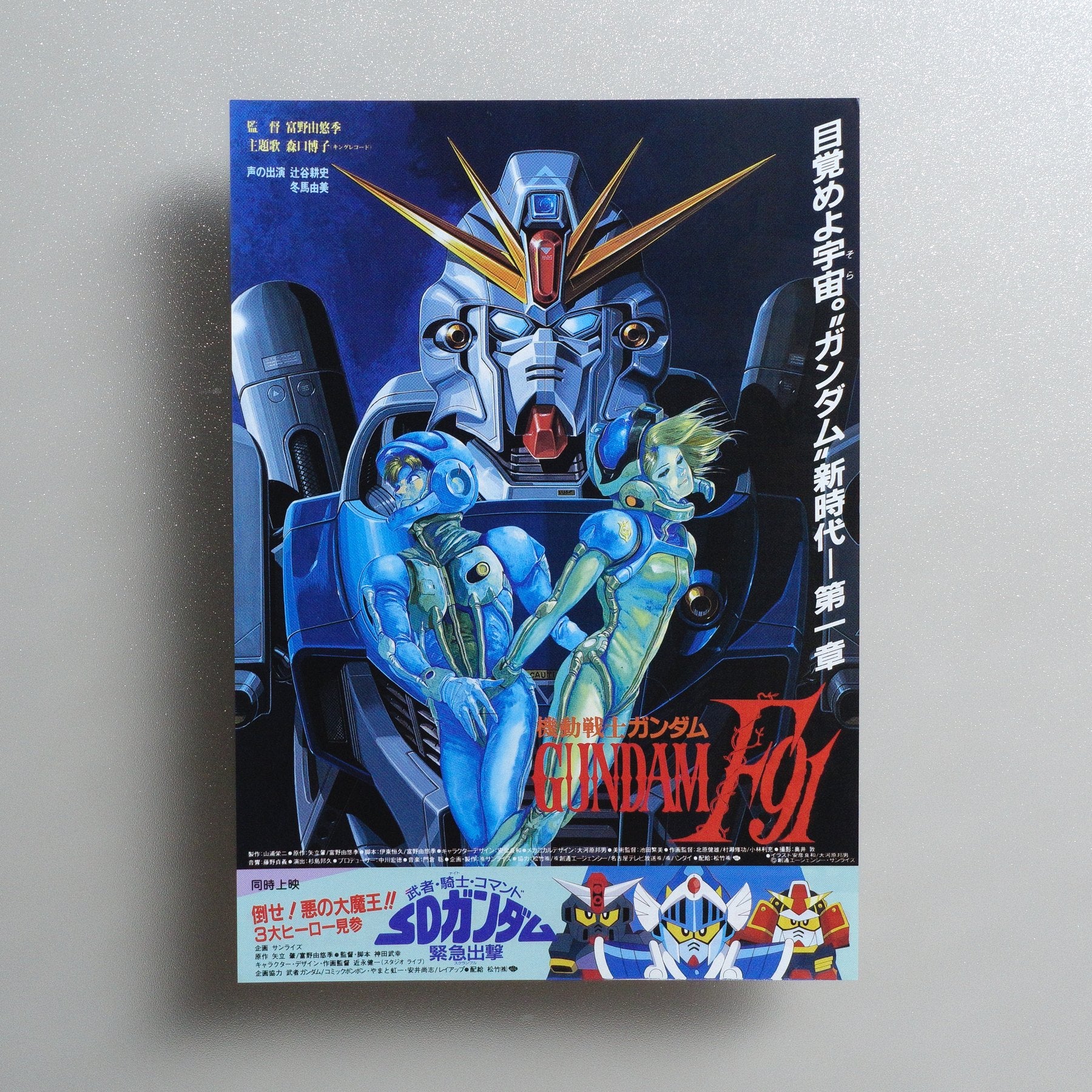Mobile Suit Gundam F91 1991 Japanese B5 Movie Flyer - front