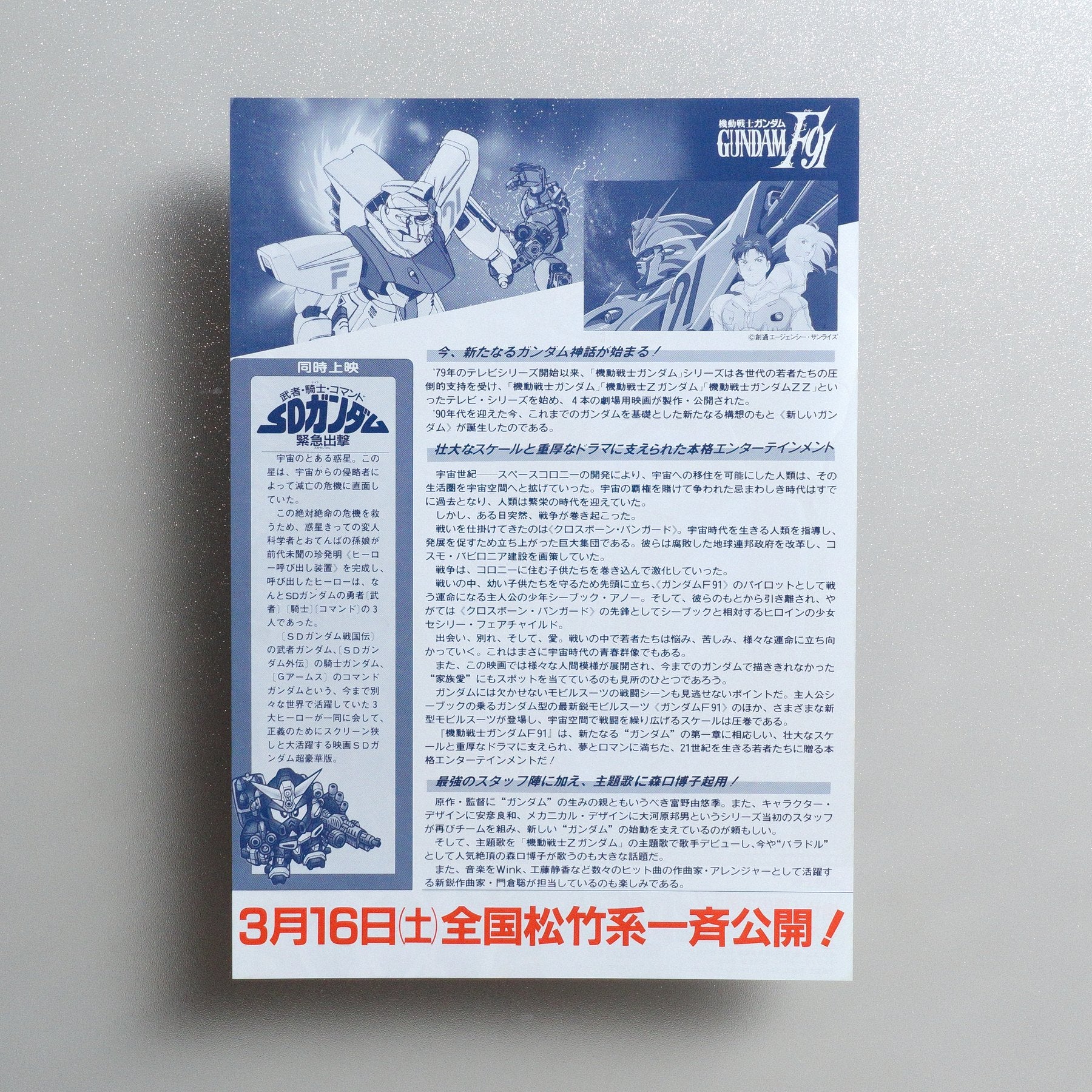 Mobile Suit Gundam F91 1991 Japanese B5 Movie Flyer - reverse