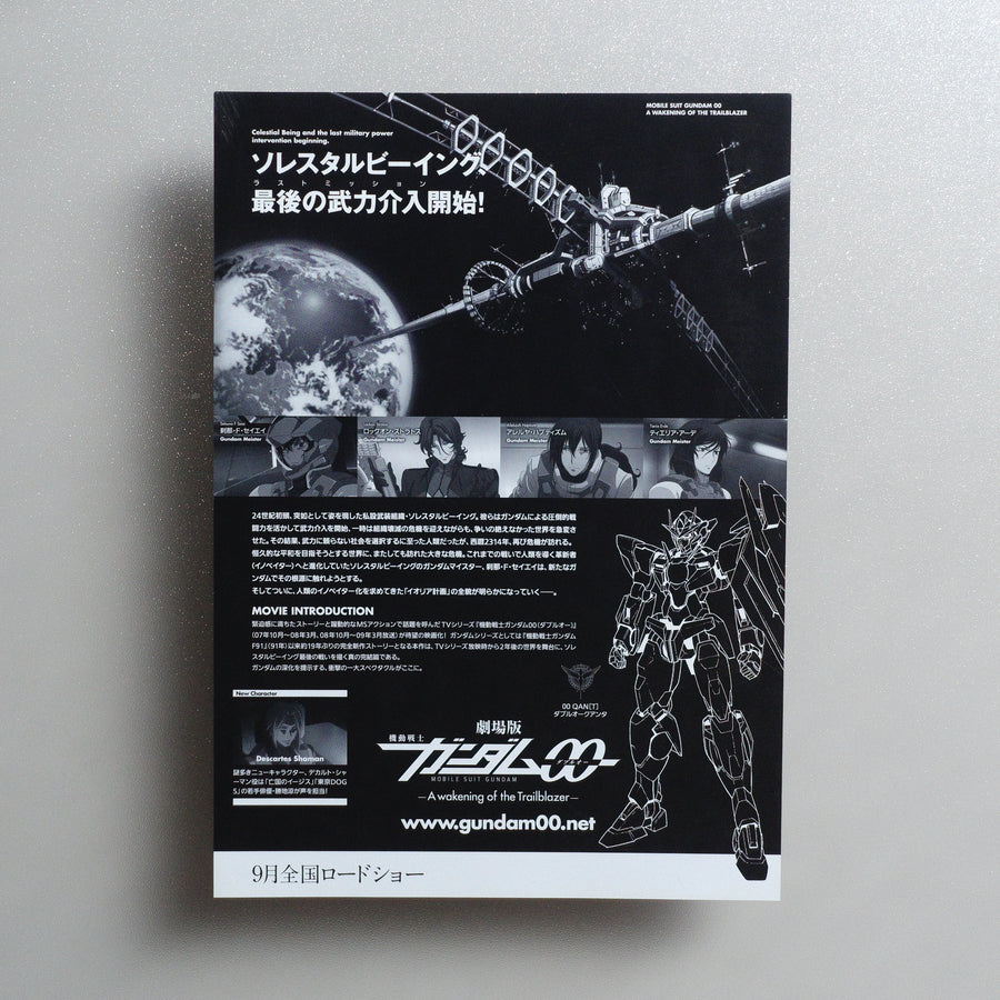 Mobile Suit Gundam 00 the Movie: A Wakening of the Trailblazer 2010 Japanese B5 Movie Flyer - reverse