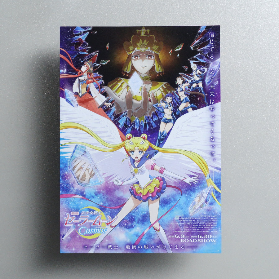 Pretty Guardian Sailor Moon Cosmos The Movie 2023 Japanese B5 Folded Flyer - front