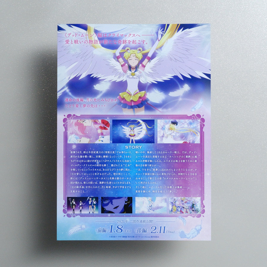 Pretty Guardian Sailor Moon Eternal: The Movie Part 2 2021 Japanese B5 Movie Flyer - reverse