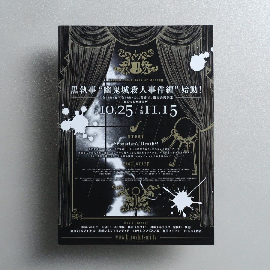 Black Butler: Book of Murder 2014 Japanese B5 Movie Flyer - reverse