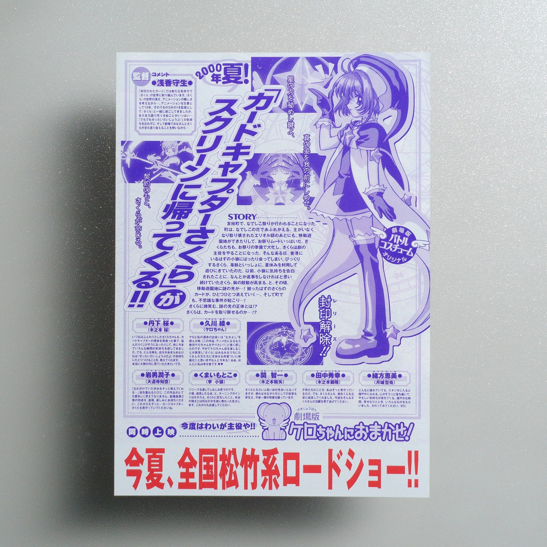 Cardcaptor Sakura: The Sealed Card 2000 Japanese B5 Movie Flyer - reverse