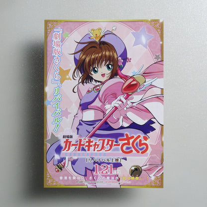 Cardcaptor Sakura: The Movie 2016 Japanese B5 Movie Flyer - front